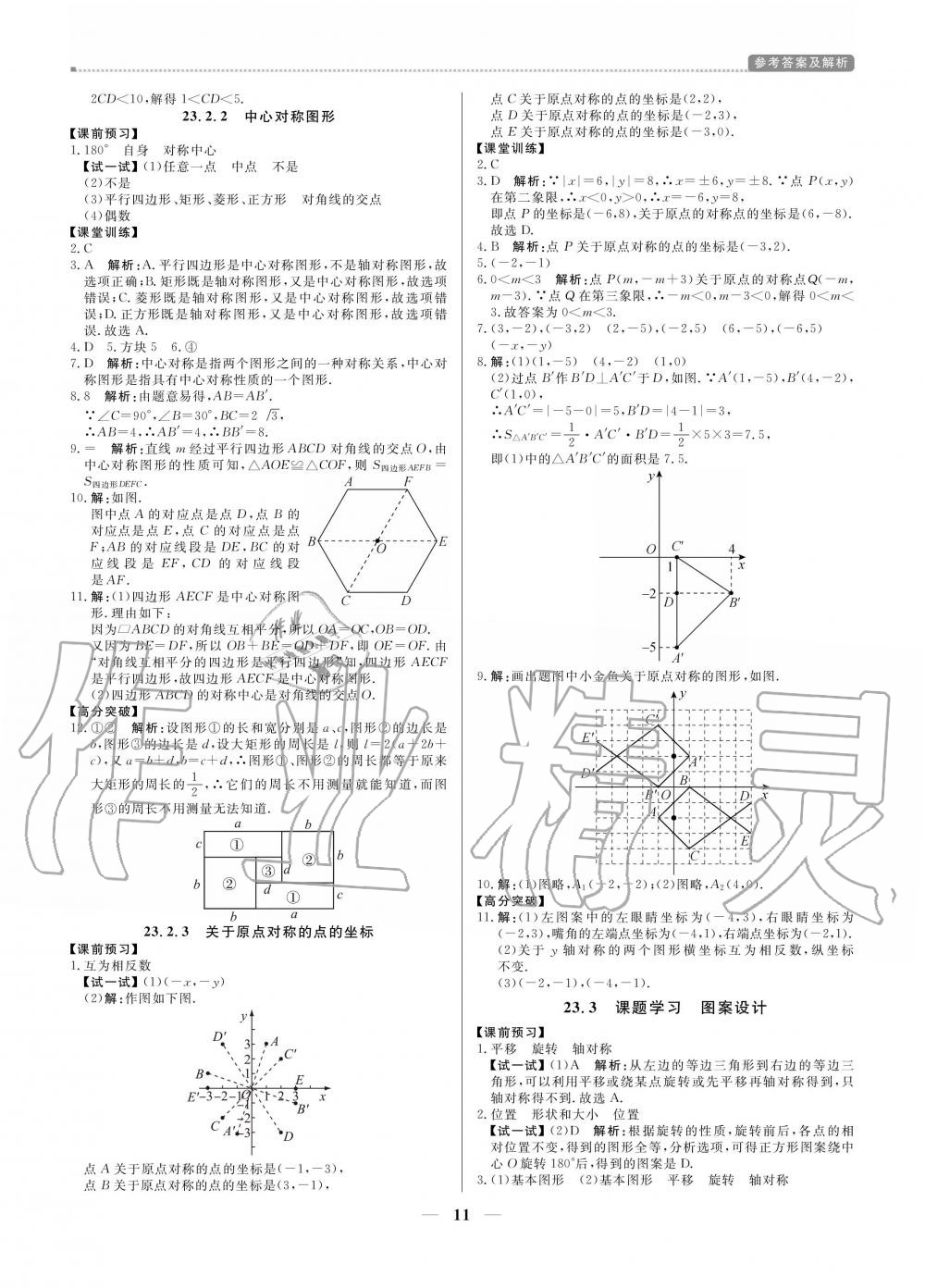 2020年提分教练九年级数学上册人教版 参考答案第11页