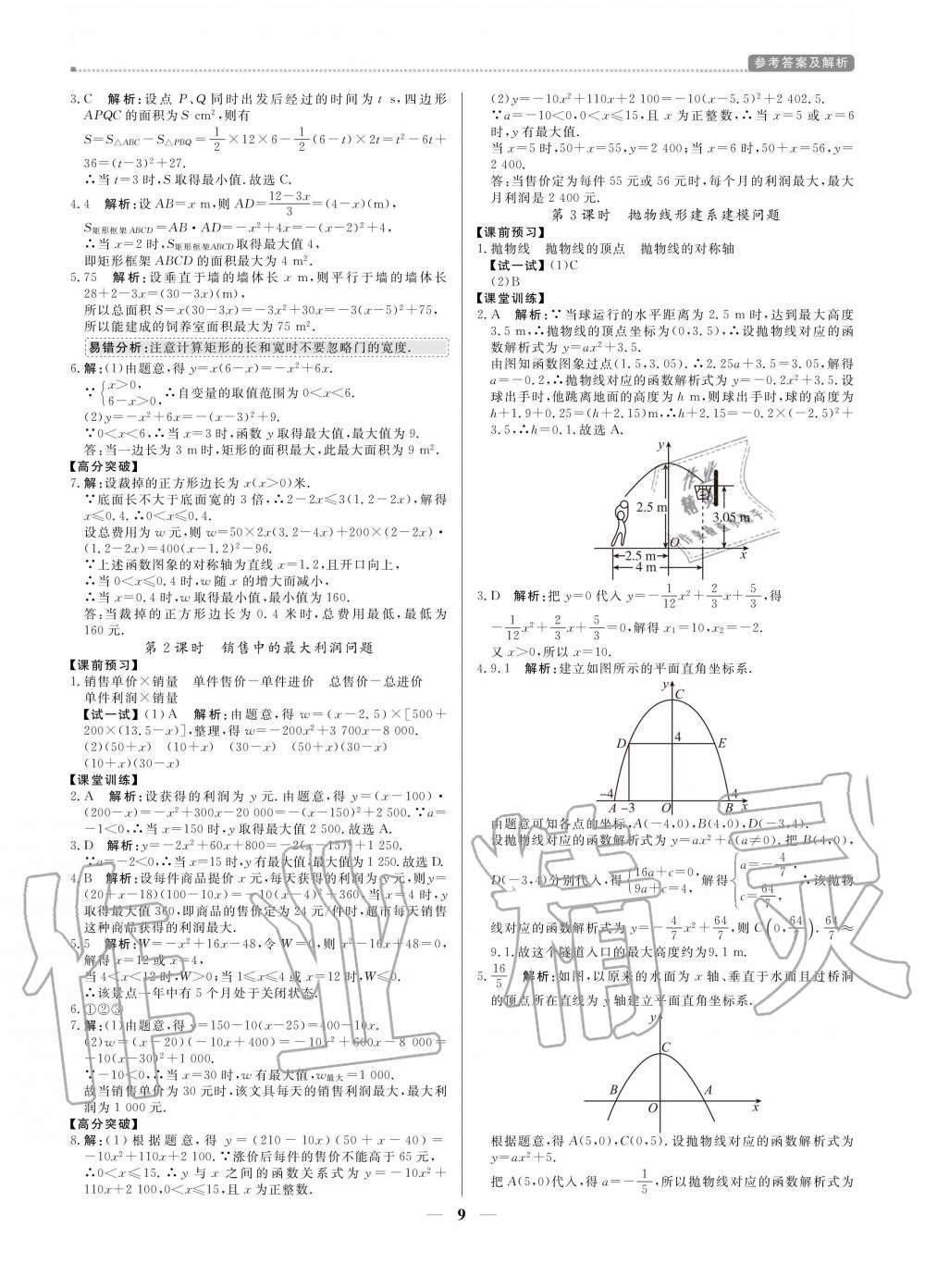 2020年提分教練九年級數(shù)學(xué)上冊人教版 參考答案第9頁