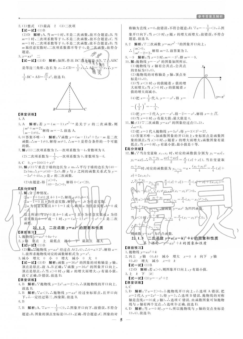 2020年提分教练九年级数学上册人教版 参考答案第5页