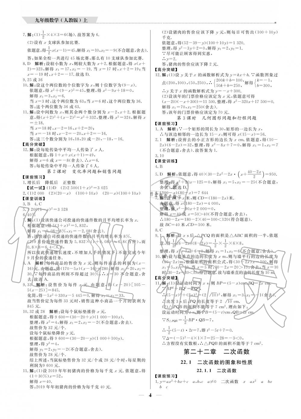 2020年提分教練九年級數(shù)學上冊人教版 參考答案第4頁