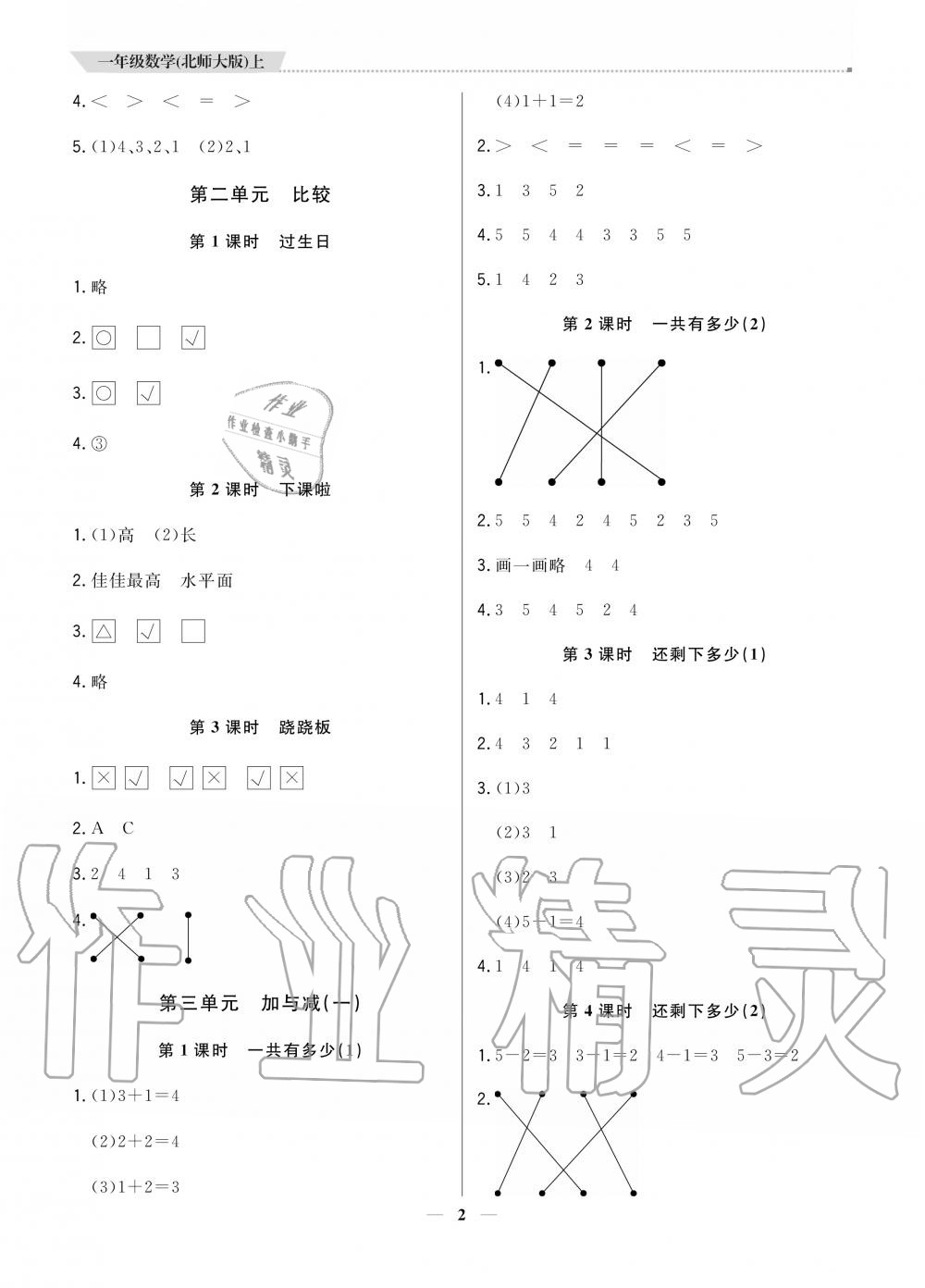 2020年提分教練一年級數(shù)學(xué)上冊北師大版 參考答案第2頁