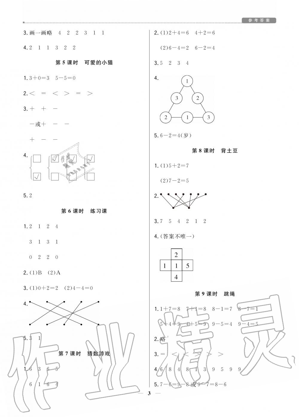 2020年提分教練一年級(jí)數(shù)學(xué)上冊(cè)北師大版 參考答案第3頁