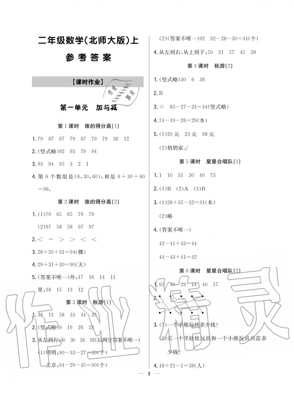 2020年提分教練二年級數(shù)學(xué)上冊北師大版 參考答案第1頁