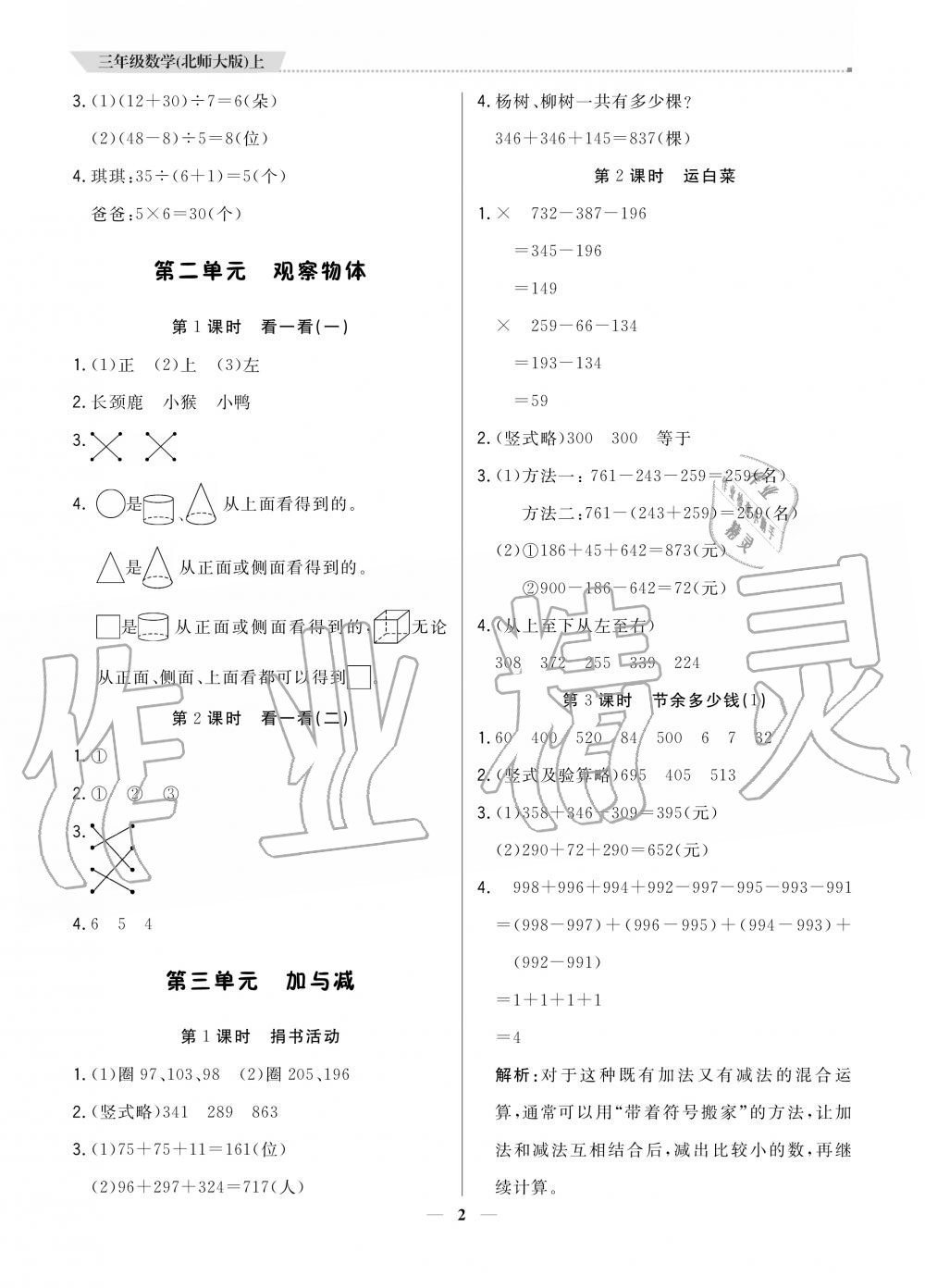 2020年提分教練三年級(jí)數(shù)學(xué)上冊(cè)北師大版 參考答案第2頁(yè)