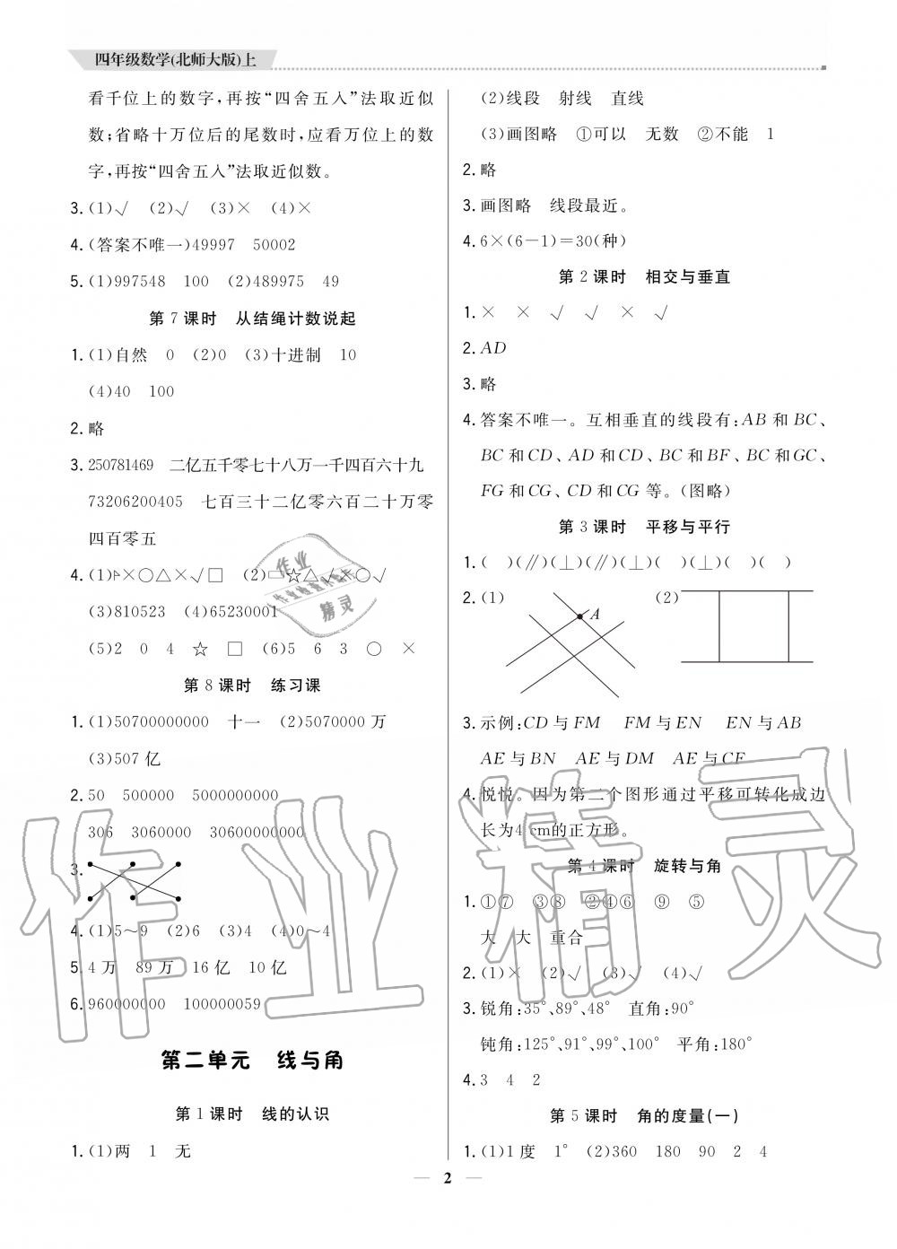 2020年提分教練四年級數(shù)學(xué)上冊北師大版 參考答案第2頁