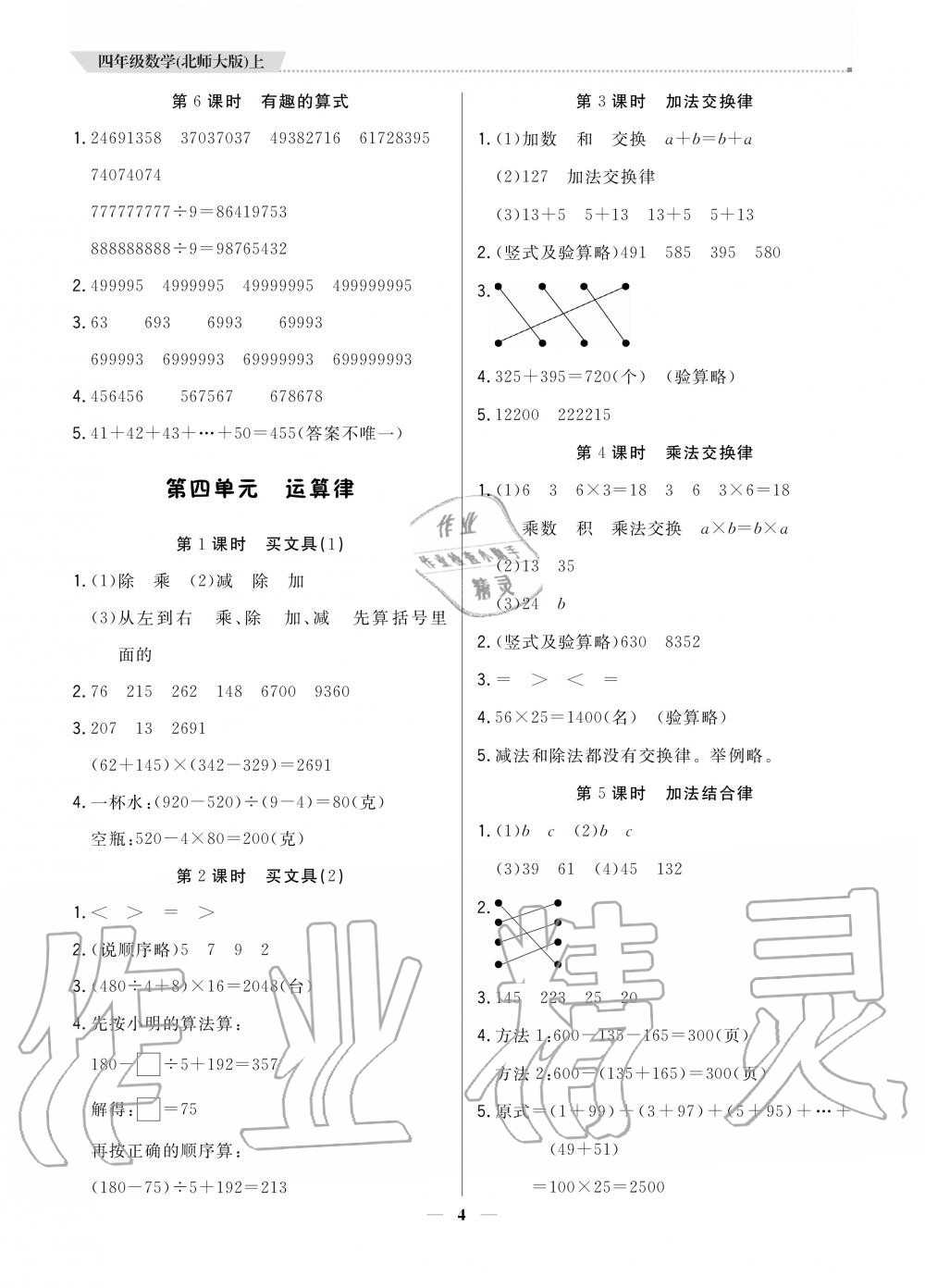 2020年提分教練四年級(jí)數(shù)學(xué)上冊(cè)北師大版 參考答案第4頁(yè)