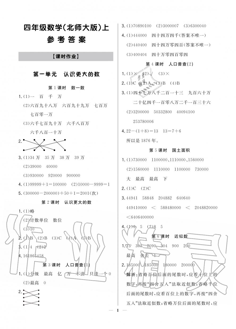 2020年提分教練四年級(jí)數(shù)學(xué)上冊(cè)北師大版 參考答案第1頁(yè)