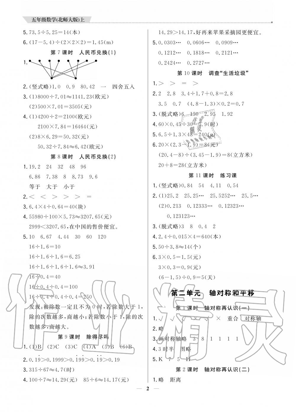 2020年提分教练五年级数学上册北师大版 参考答案第2页