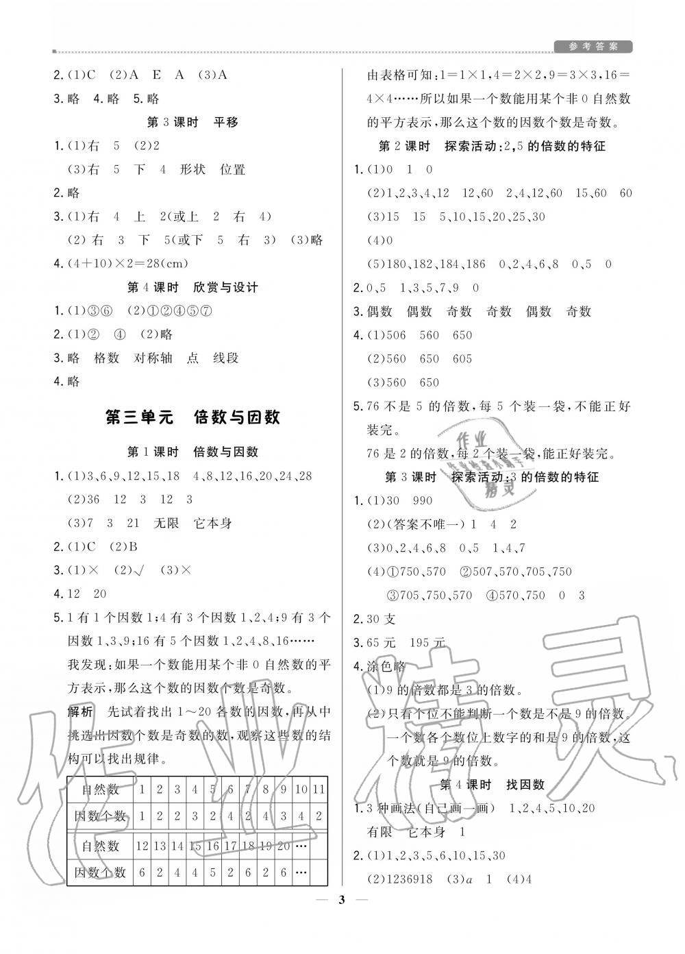 2020年提分教练五年级数学上册北师大版 参考答案第3页