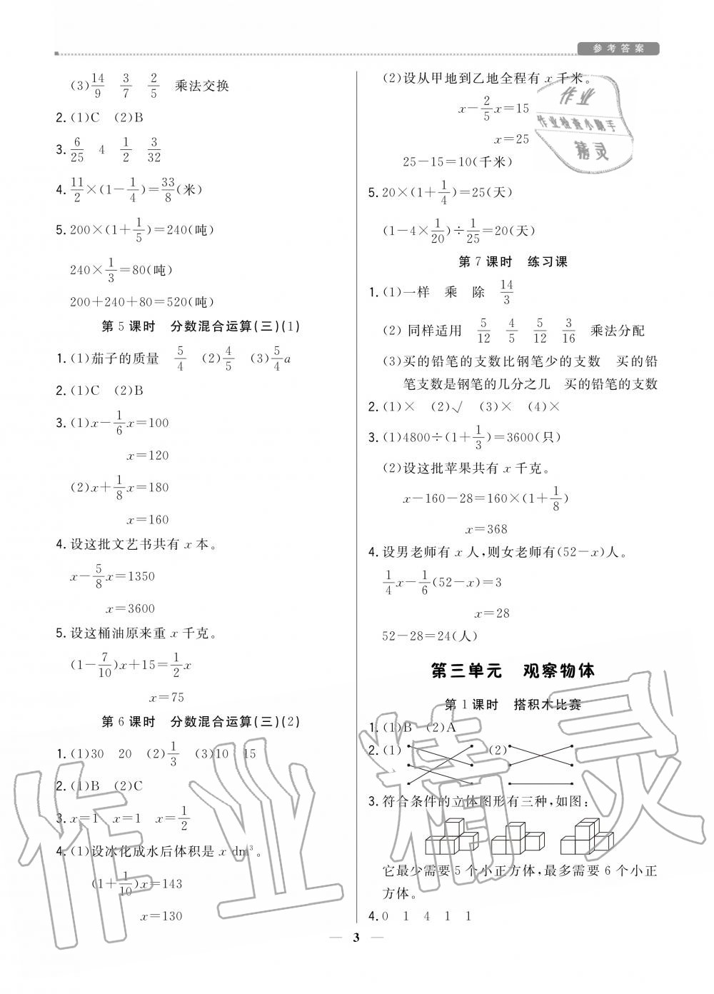 2020年提分教練六年級數(shù)學(xué)上冊北師大版 參考答案第3頁