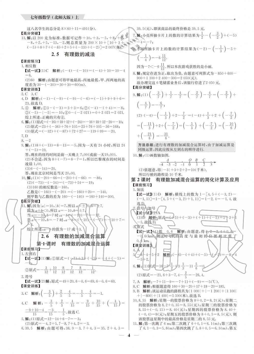 2020年提分教練七年級數(shù)學(xué)上冊北師大版 參考答案第4頁