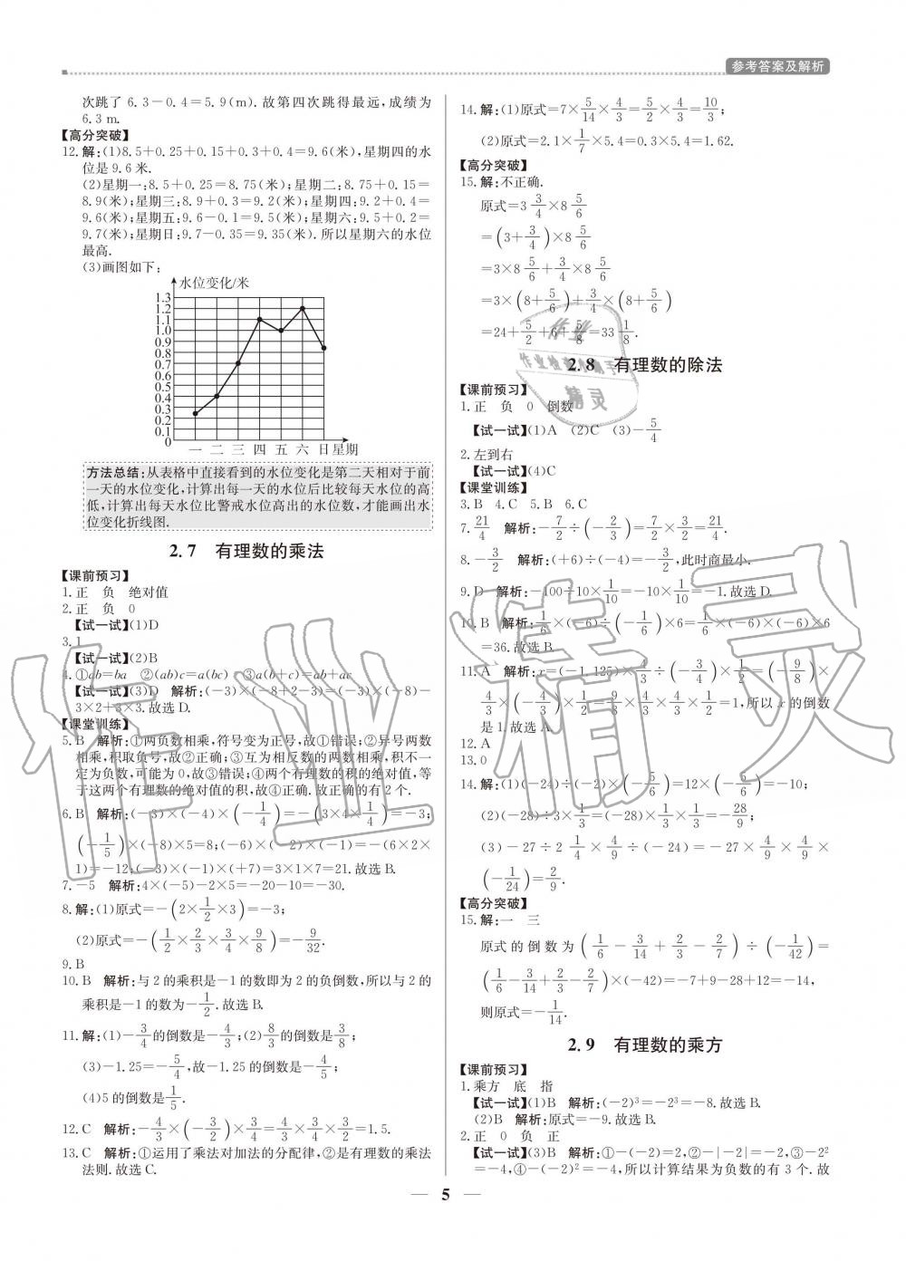 2020年提分教练七年级数学上册北师大版 参考答案第5页