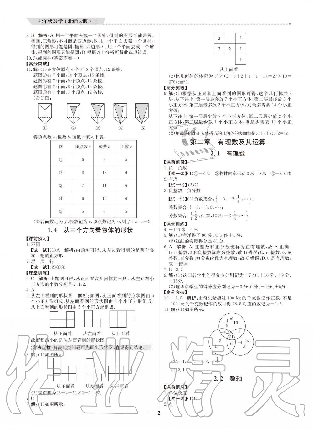 2020年提分教练七年级数学上册北师大版 参考答案第2页