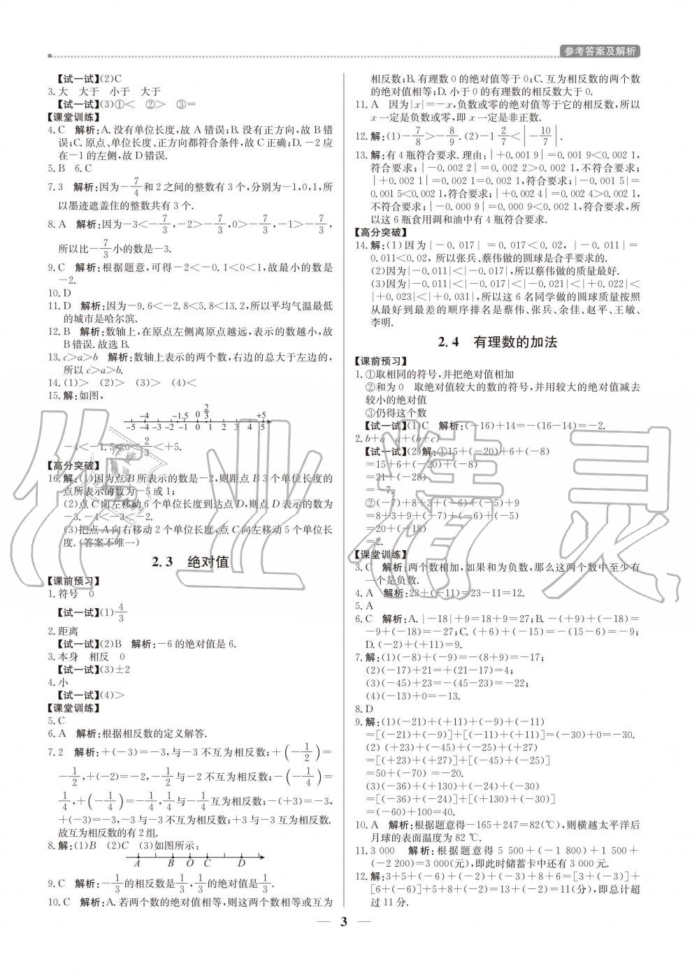 2020年提分教练七年级数学上册北师大版 参考答案第3页