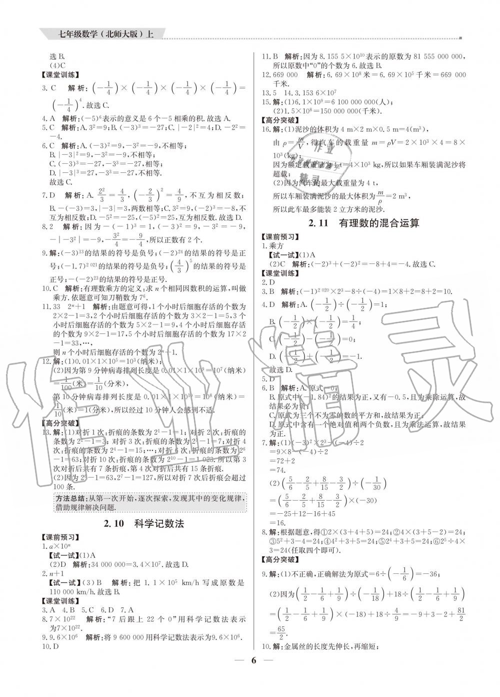 2020年提分教練七年級數(shù)學(xué)上冊北師大版 參考答案第6頁