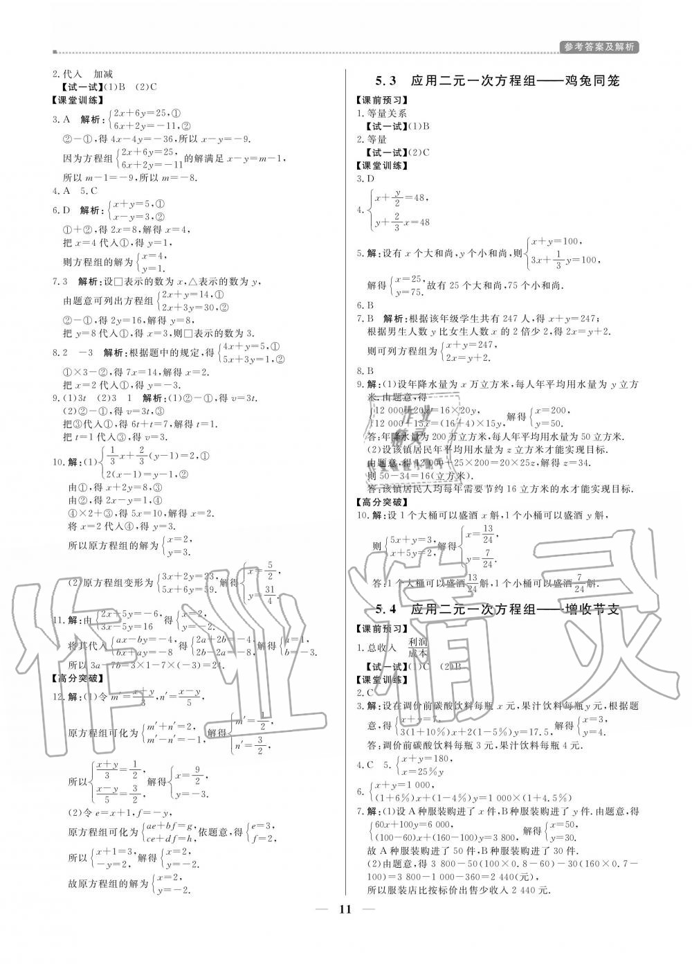 2020年提分教练八年级数学上册北师大版 参考答案第11页