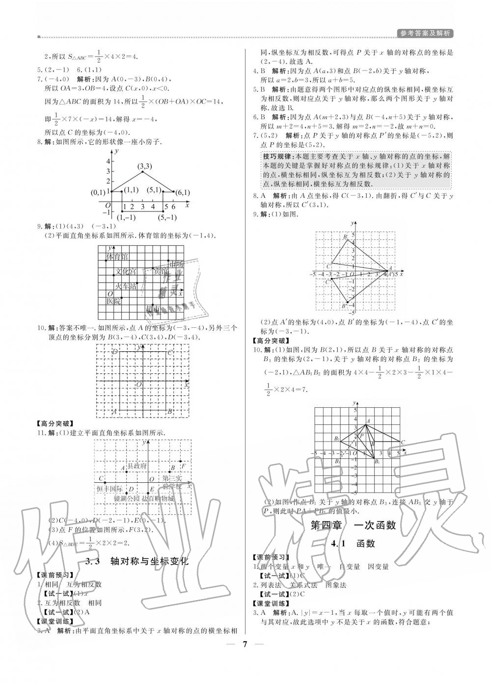 2020年提分教练八年级数学上册北师大版 参考答案第7页