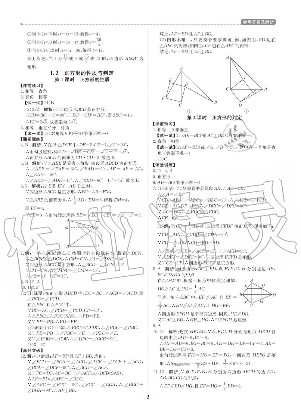 2020年提分教练九年级数学上册北师大版 参考答案第3页