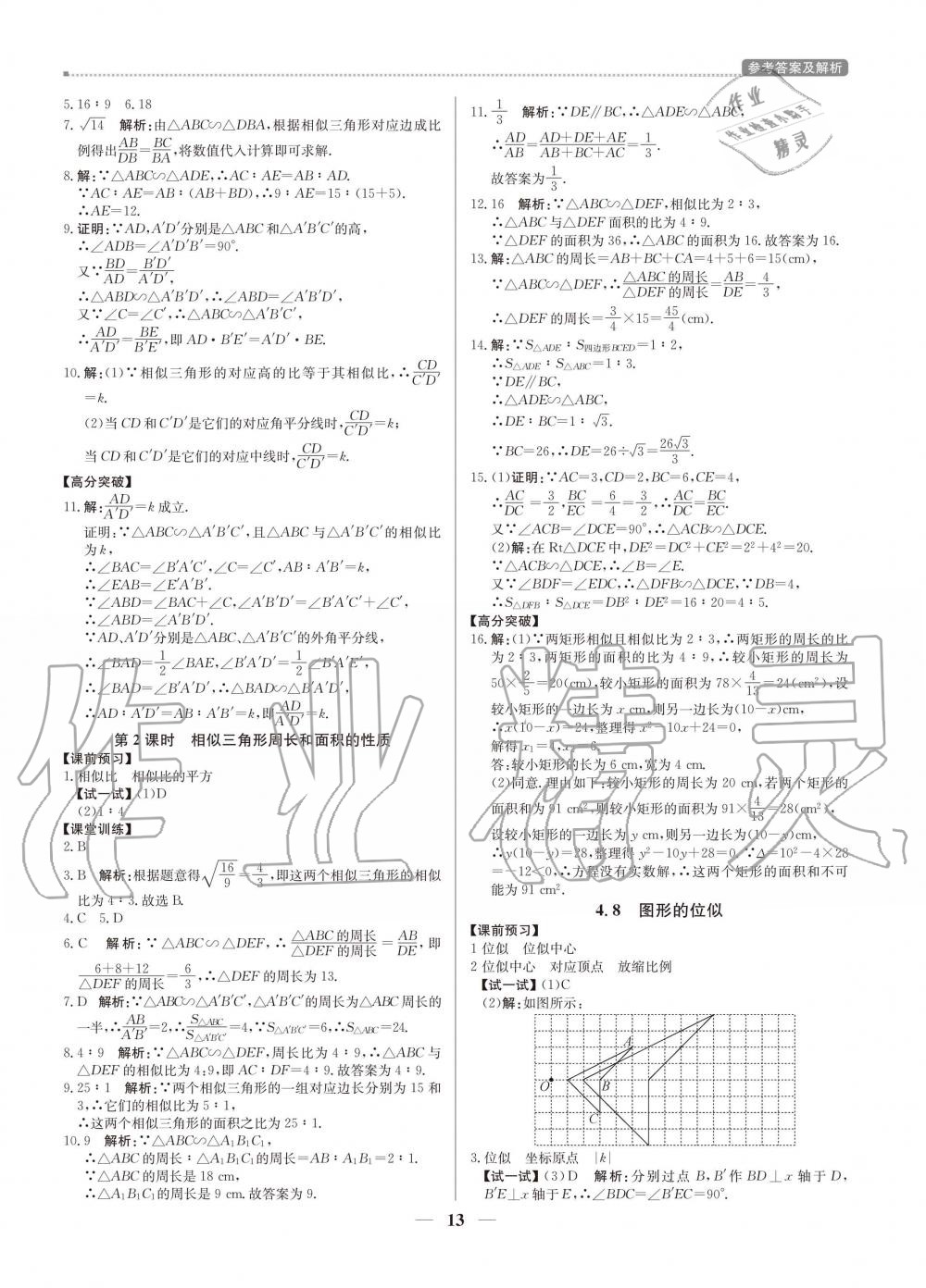 2020年提分教练九年级数学上册北师大版 参考答案第13页