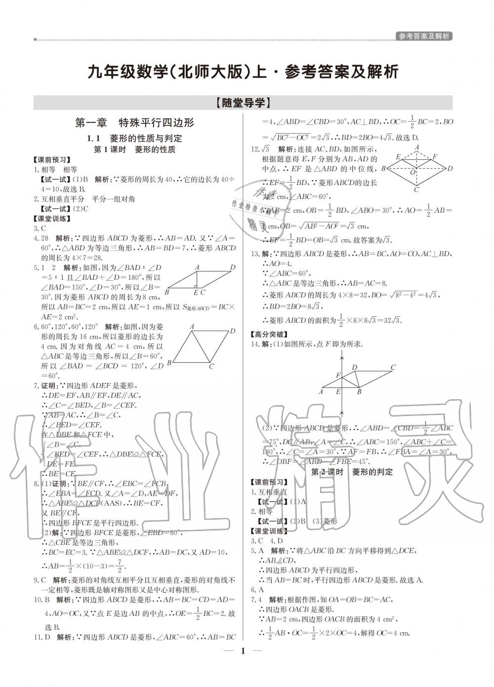 2020年提分教練九年級(jí)數(shù)學(xué)上冊(cè)北師大版 參考答案第1頁(yè)