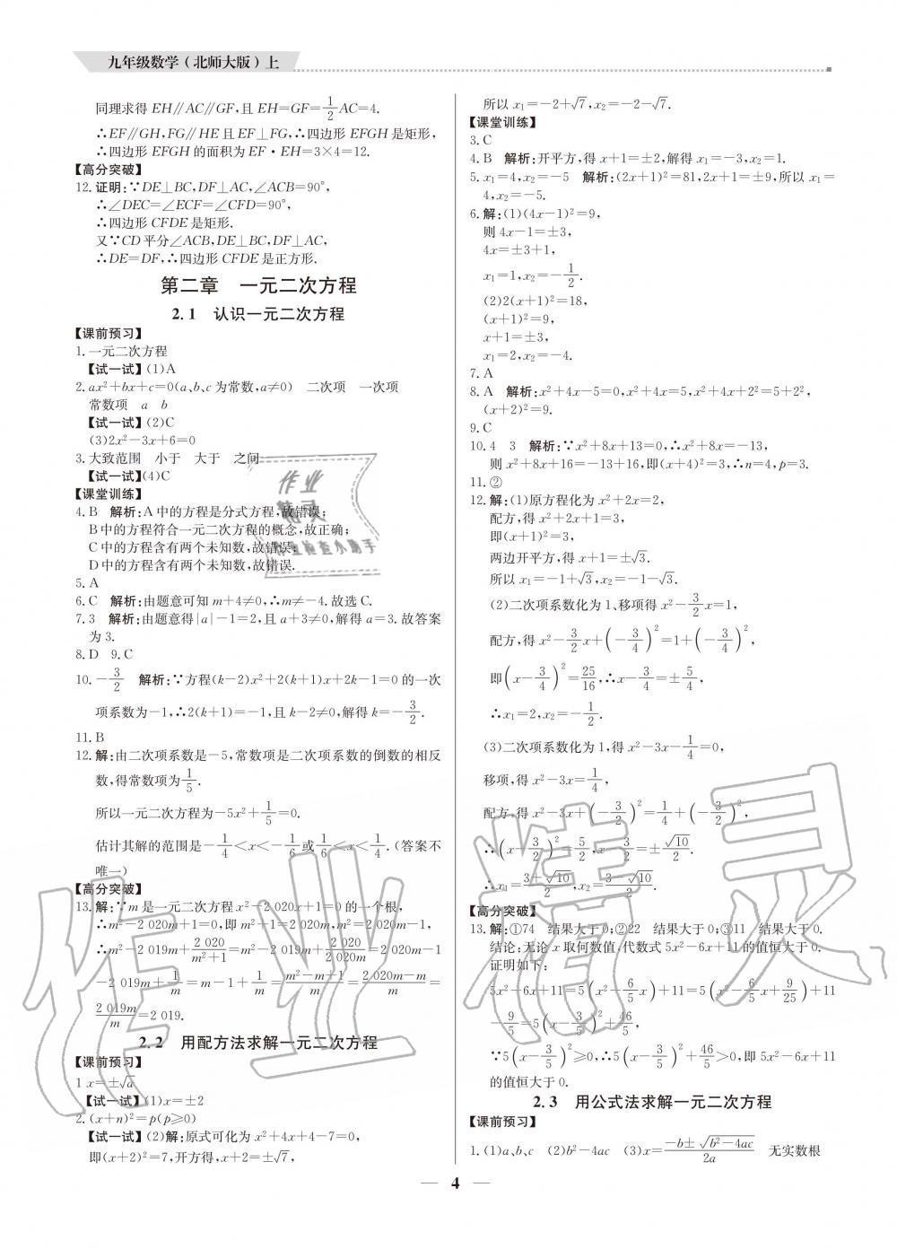 2020年提分教练九年级数学上册北师大版 参考答案第4页