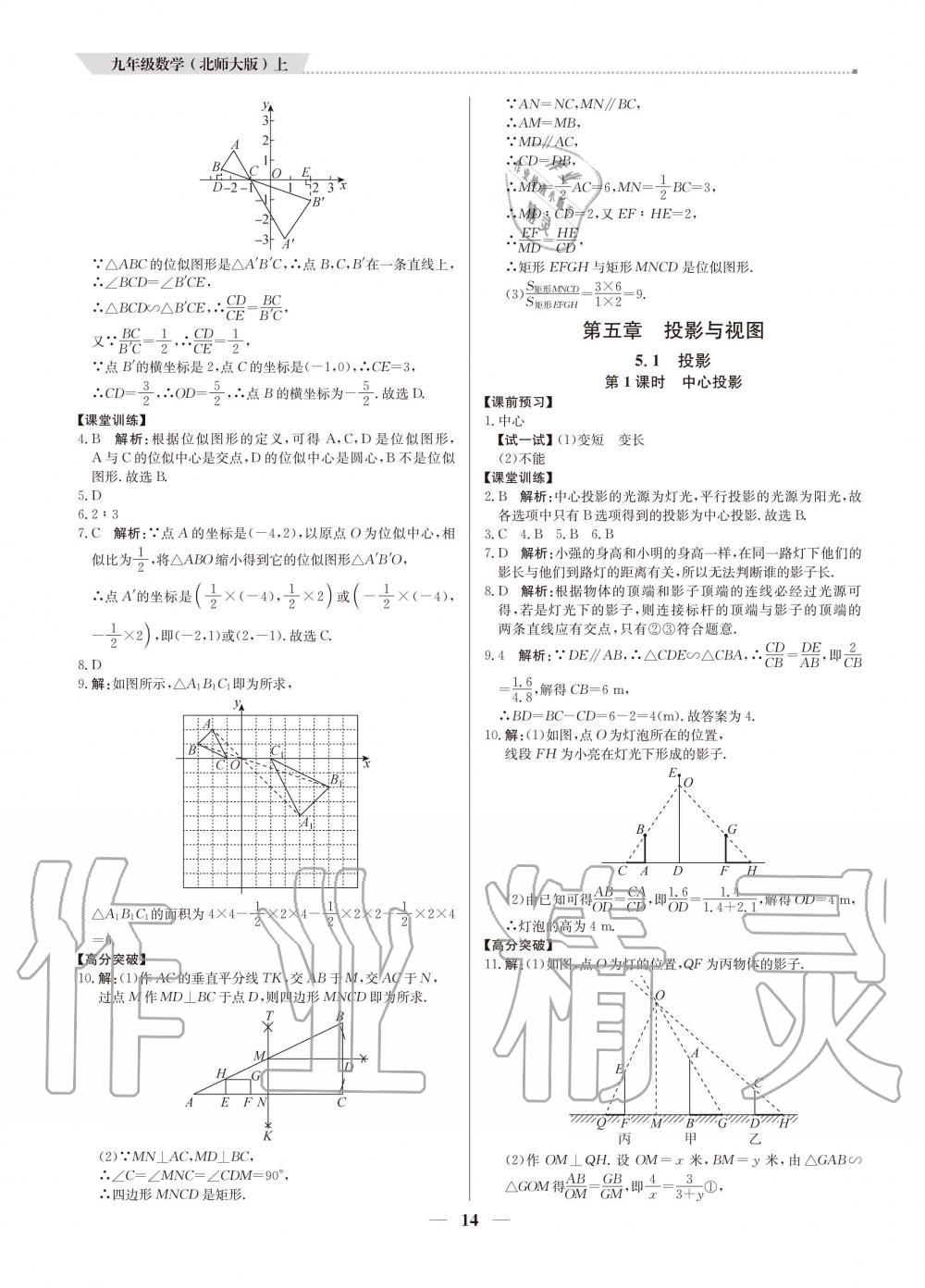 2020年提分教练九年级数学上册北师大版 参考答案第14页