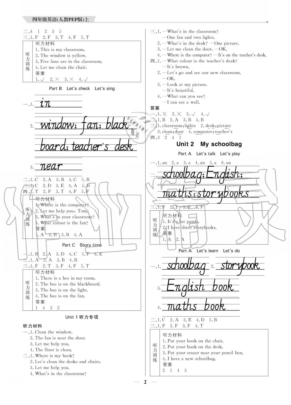 2020年提分教練四年級英語上冊人教PEP版 參考答案第2頁