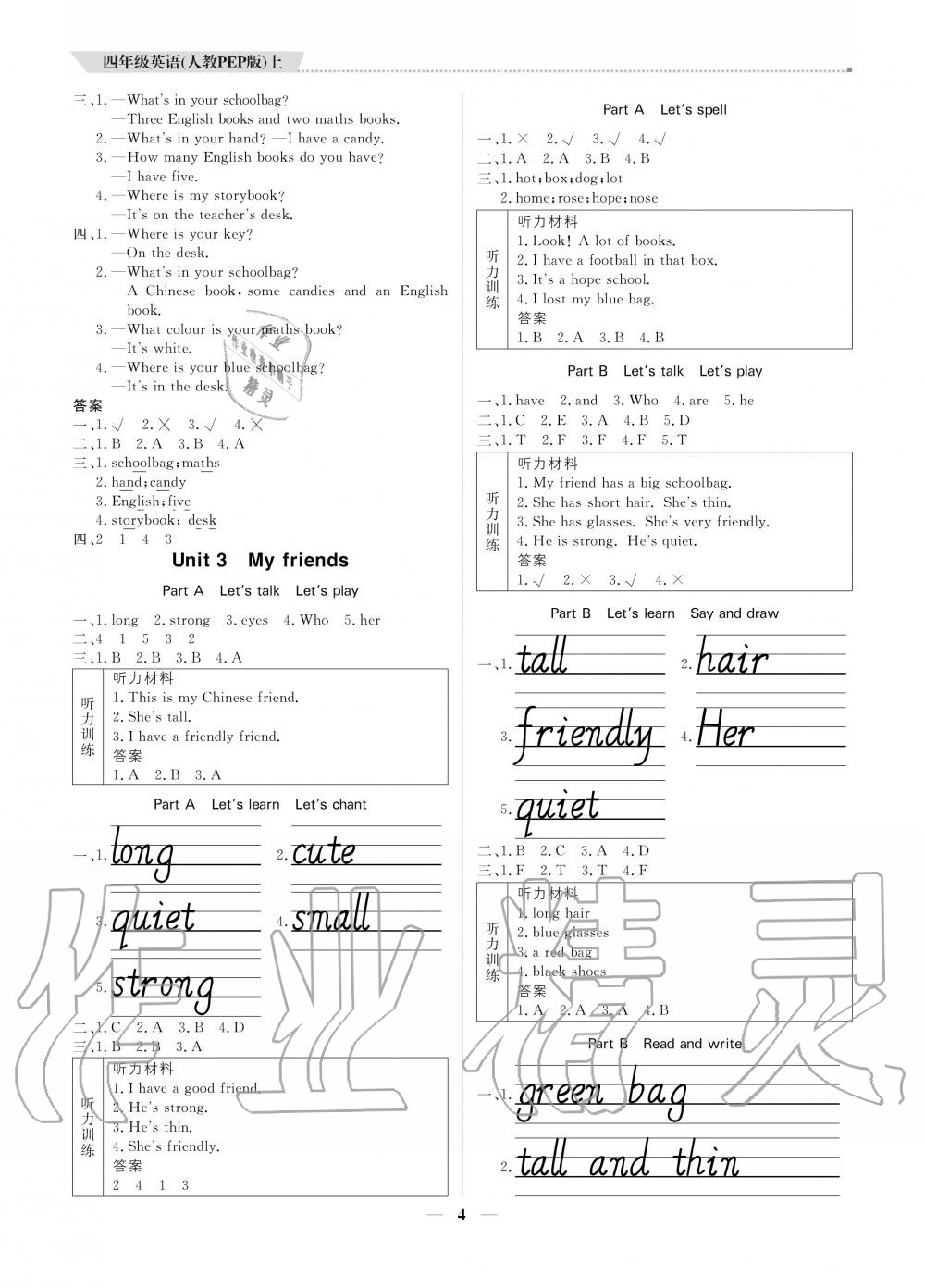 2020年提分教練四年級英語上冊人教PEP版 參考答案第4頁