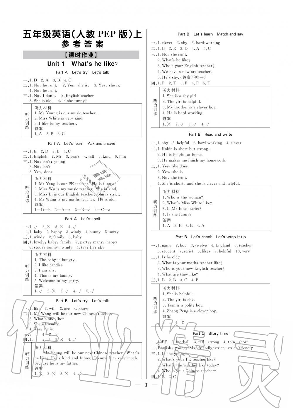 2020年提分教練五年級(jí)英語上冊(cè)人教PEP版 參考答案第1頁