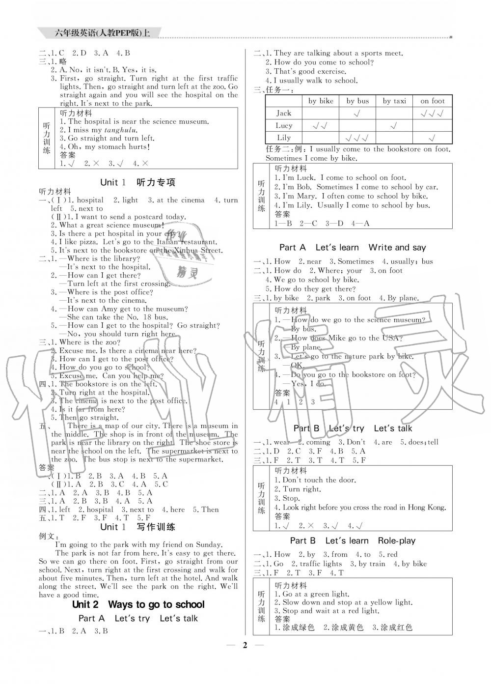 2020年提分教練六年級英語上冊人教PEP版 參考答案第2頁