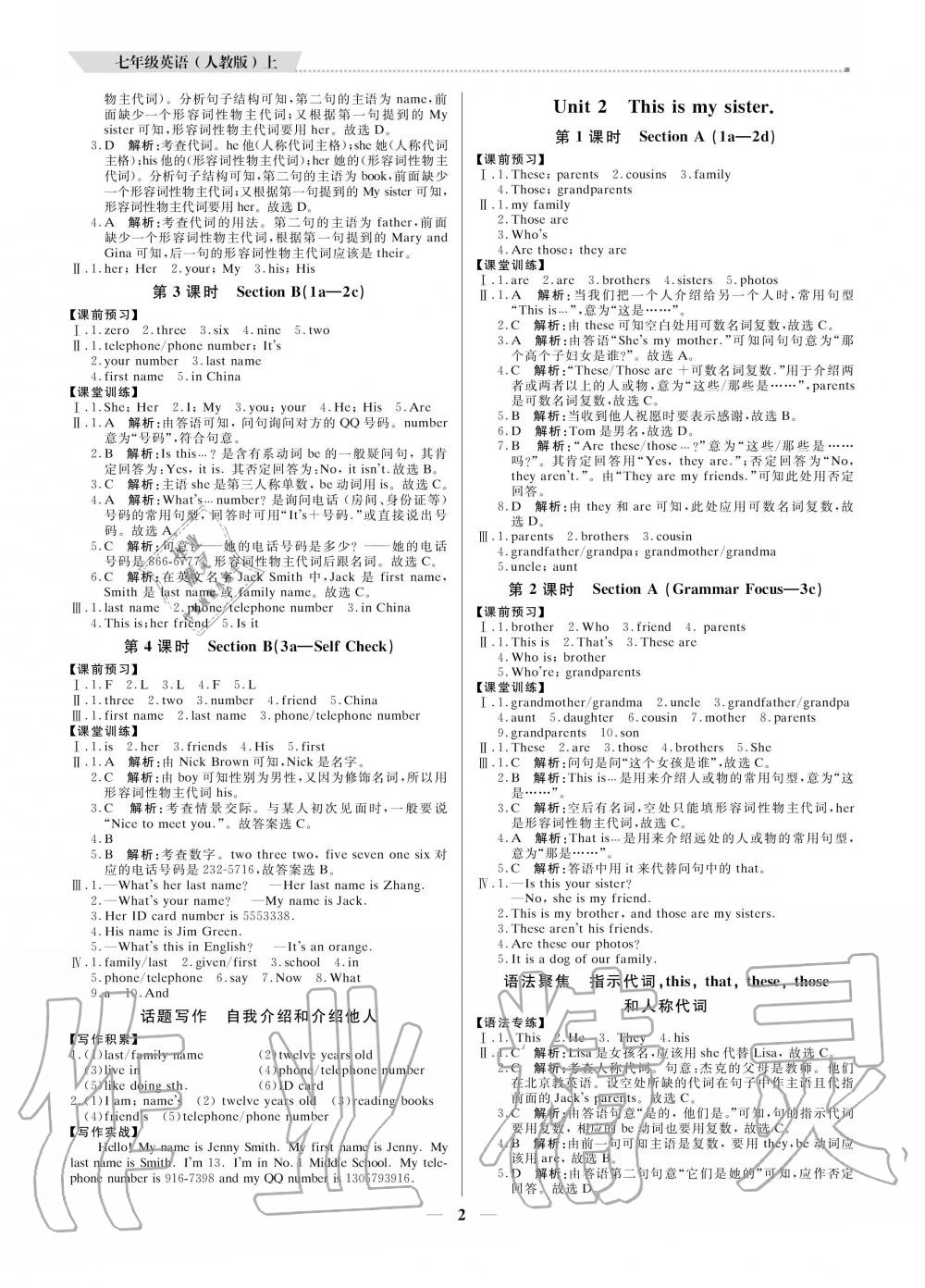 2020年提分教练七年级英语上册人教PEP版 参考答案第2页