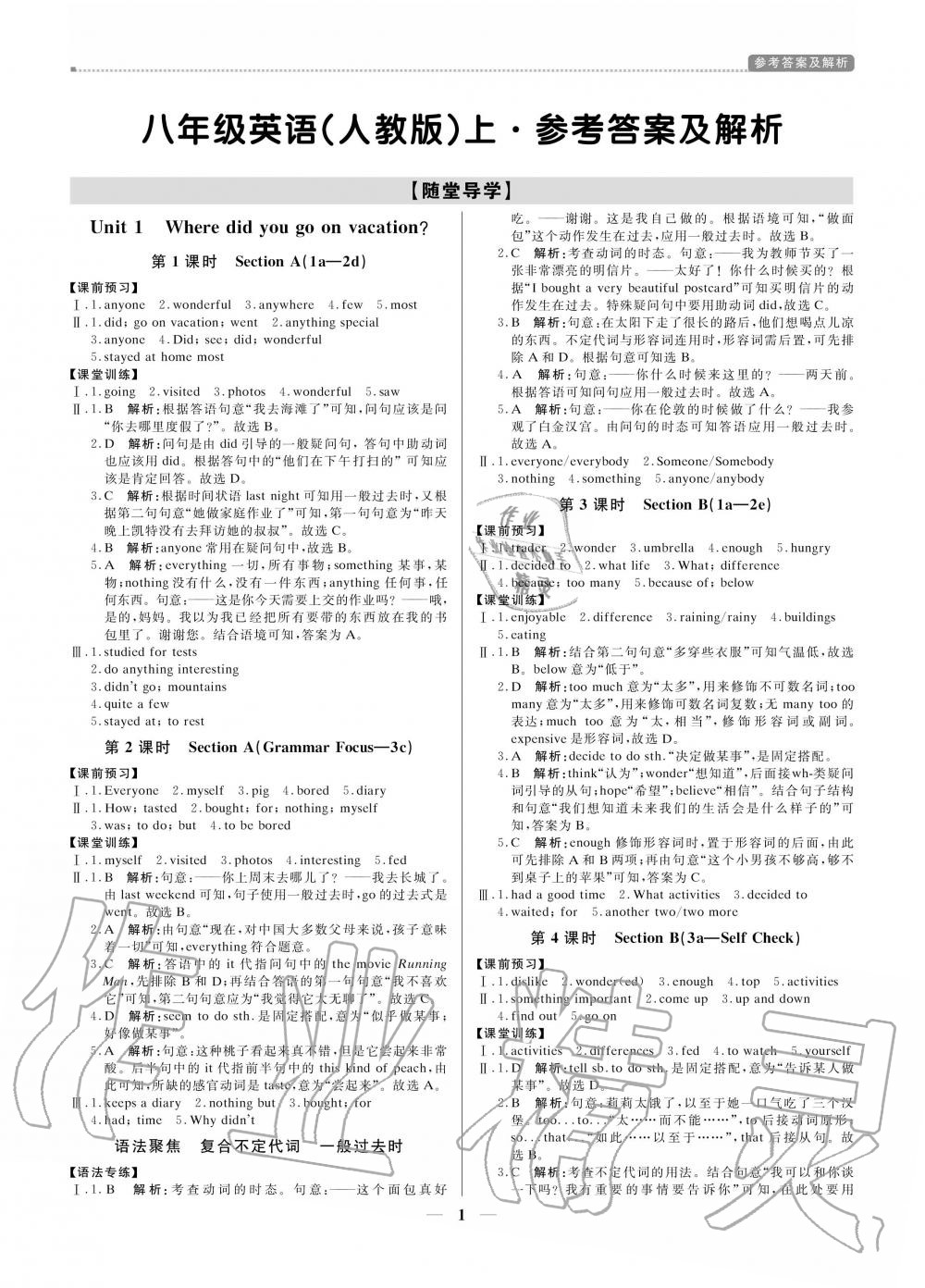 2020年提分教練八年級(jí)英語(yǔ)上冊(cè)人教PEP版 參考答案第1頁(yè)