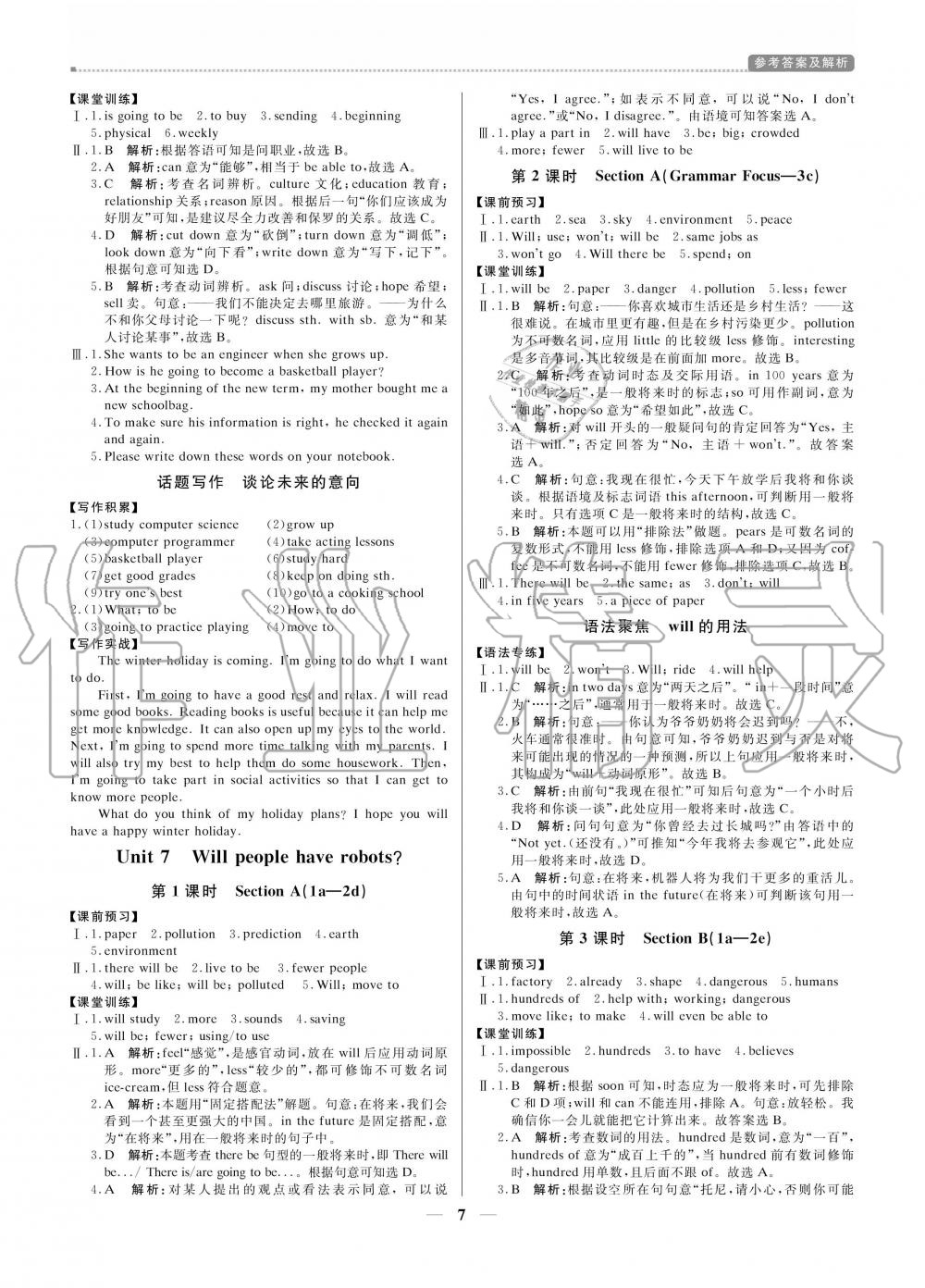 2020年提分教練八年級(jí)英語(yǔ)上冊(cè)人教PEP版 參考答案第7頁(yè)