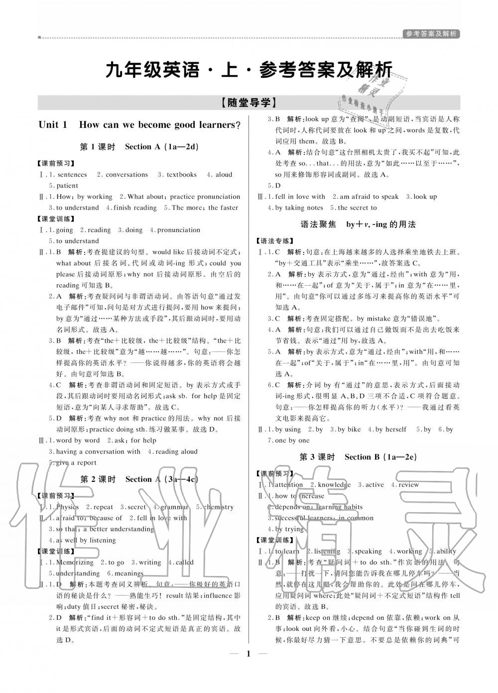 2020年提分教练九年级英语上册人教PEP版 参考答案第1页