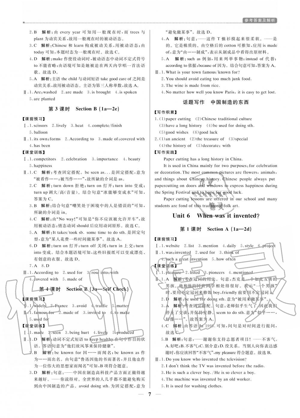 2020年提分教練九年級(jí)英語(yǔ)上冊(cè)人教PEP版 參考答案第7頁(yè)