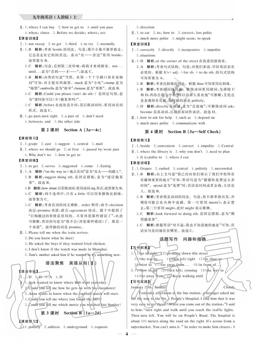 2020年提分教练九年级英语上册人教PEP版 参考答案第4页