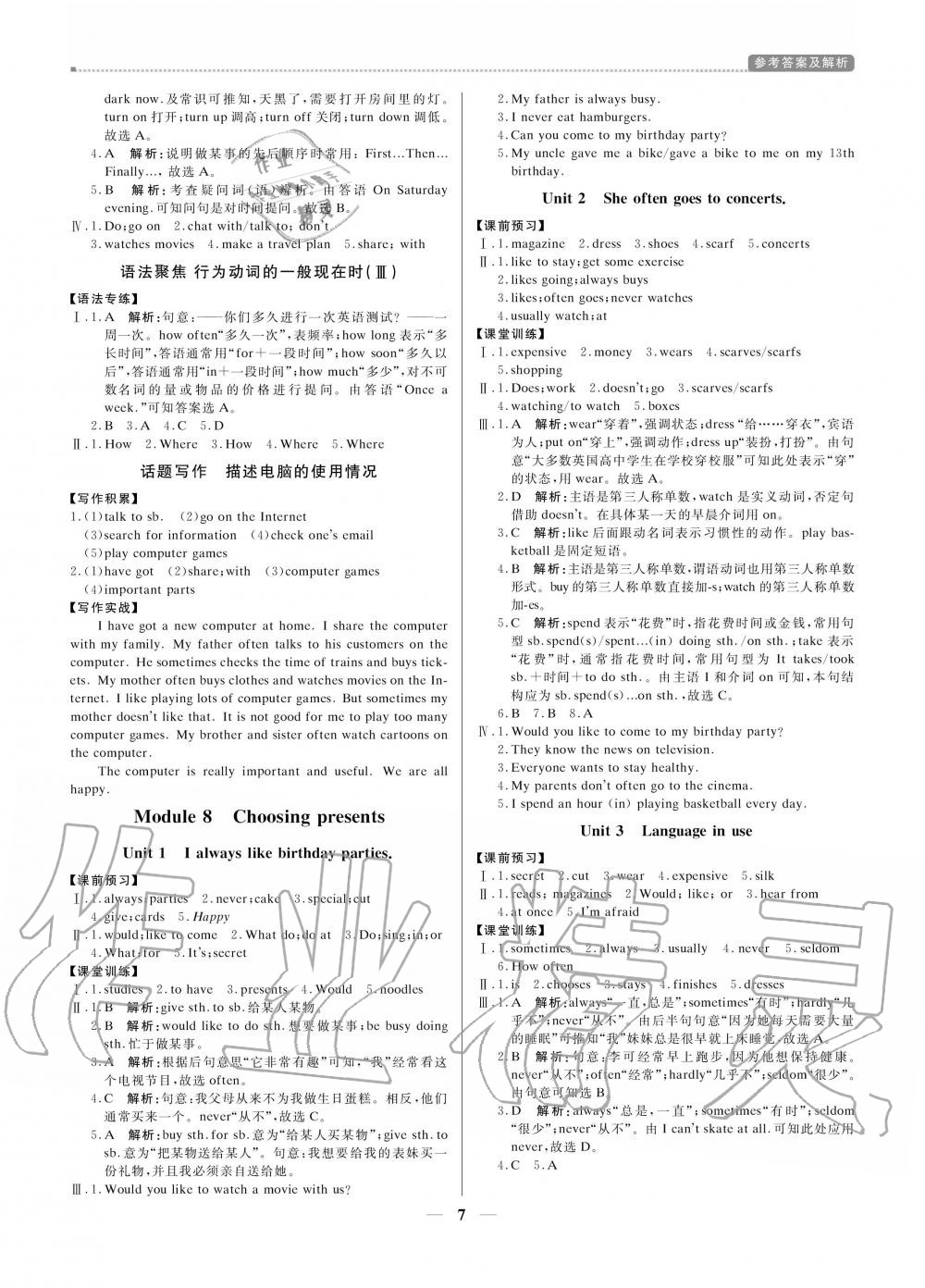 2020年提分教练七年级英语上册外研版 参考答案第7页