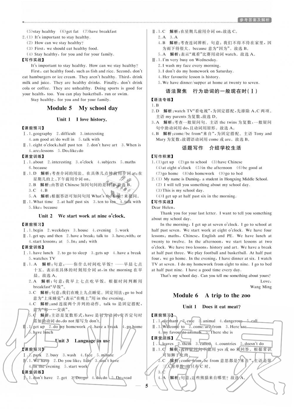 2020年提分教練七年級(jí)英語上冊(cè)外研版 參考答案第5頁