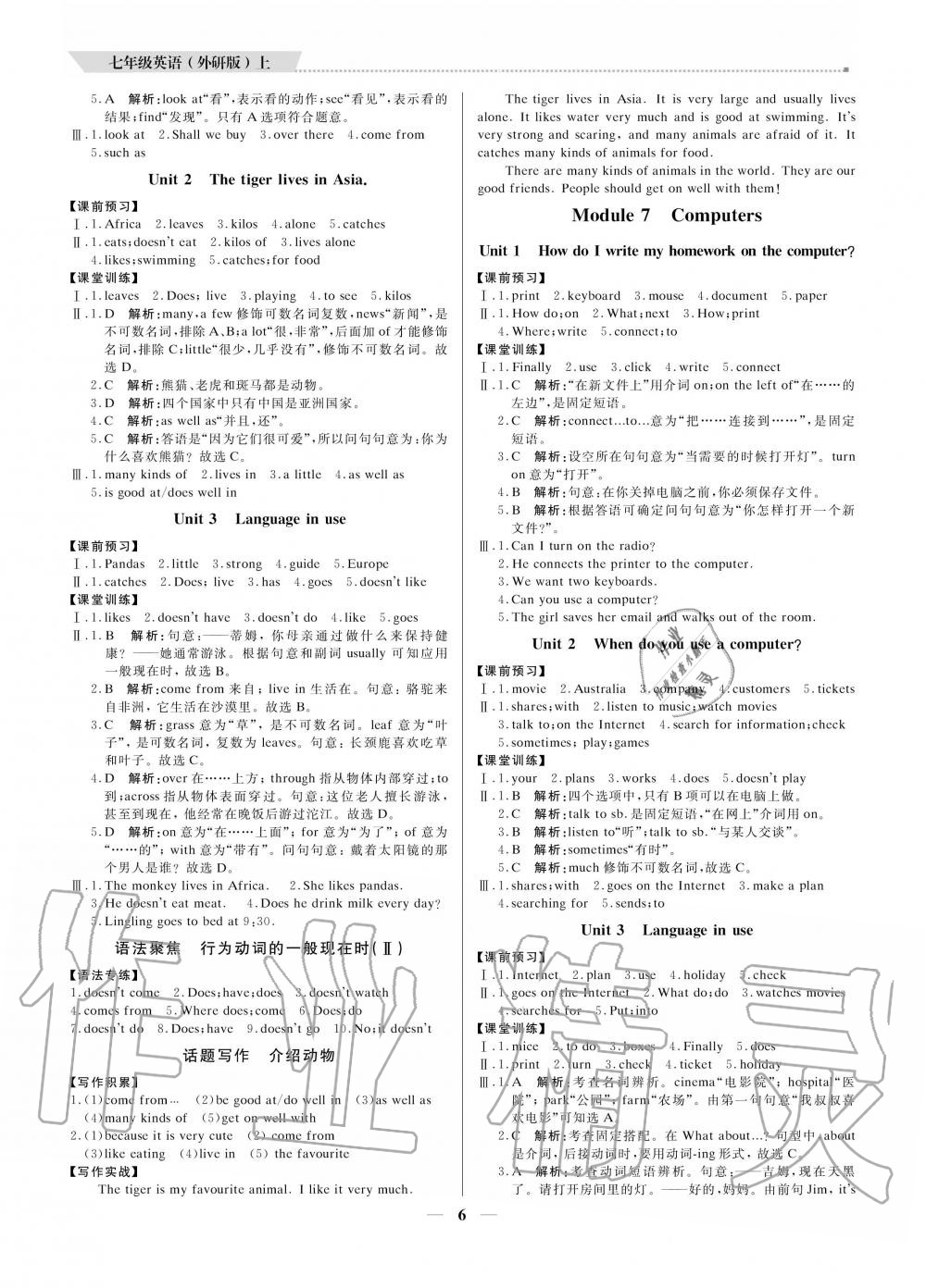 2020年提分教練七年級英語上冊外研版 參考答案第6頁