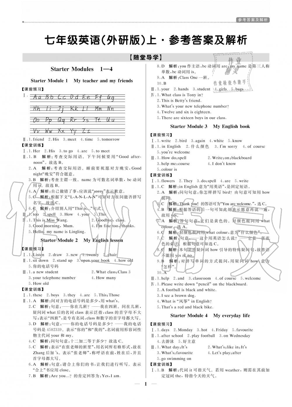 2020年提分教练七年级英语上册外研版 参考答案第1页