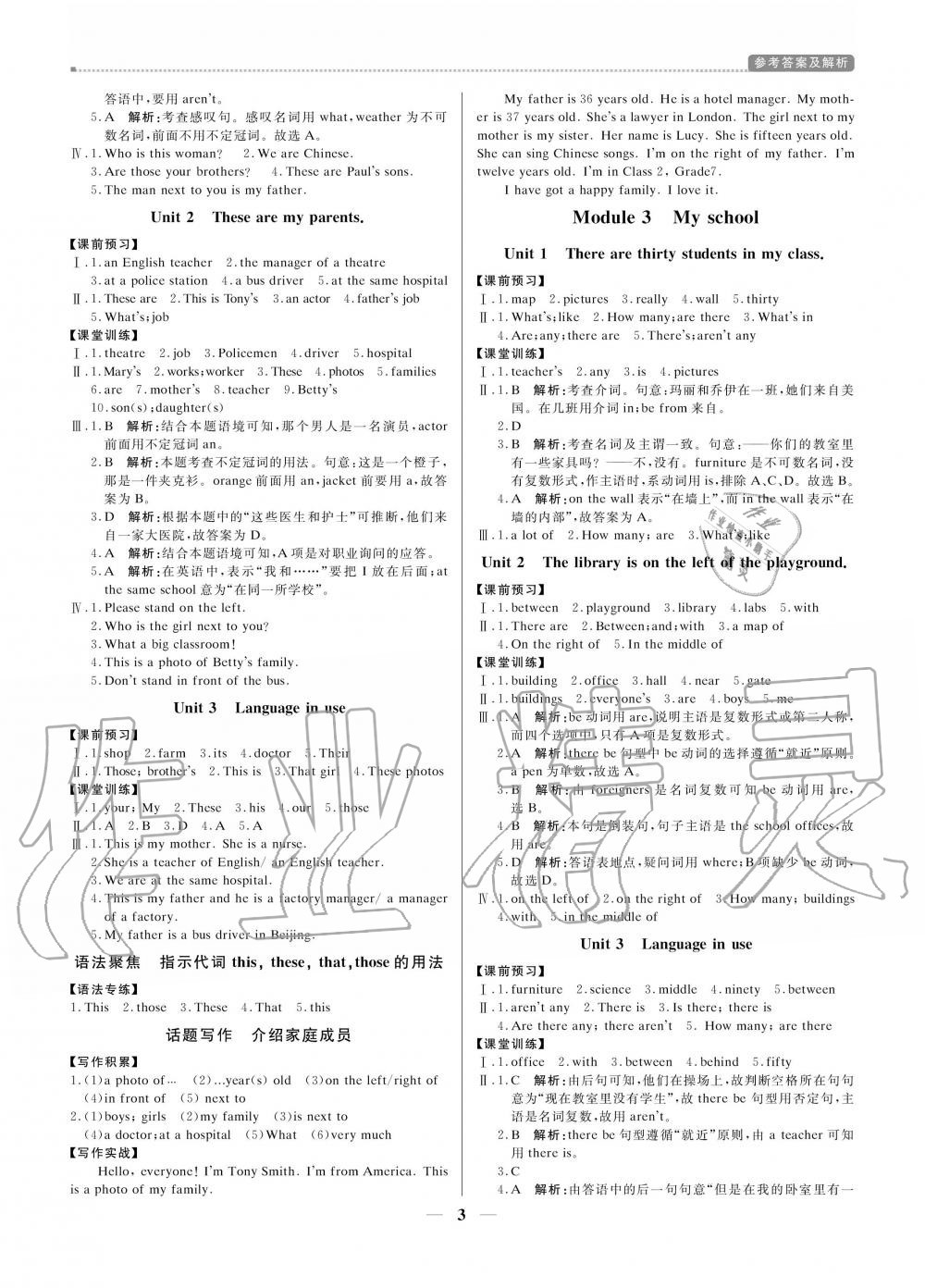 2020年提分教練七年級(jí)英語(yǔ)上冊(cè)外研版 參考答案第3頁(yè)