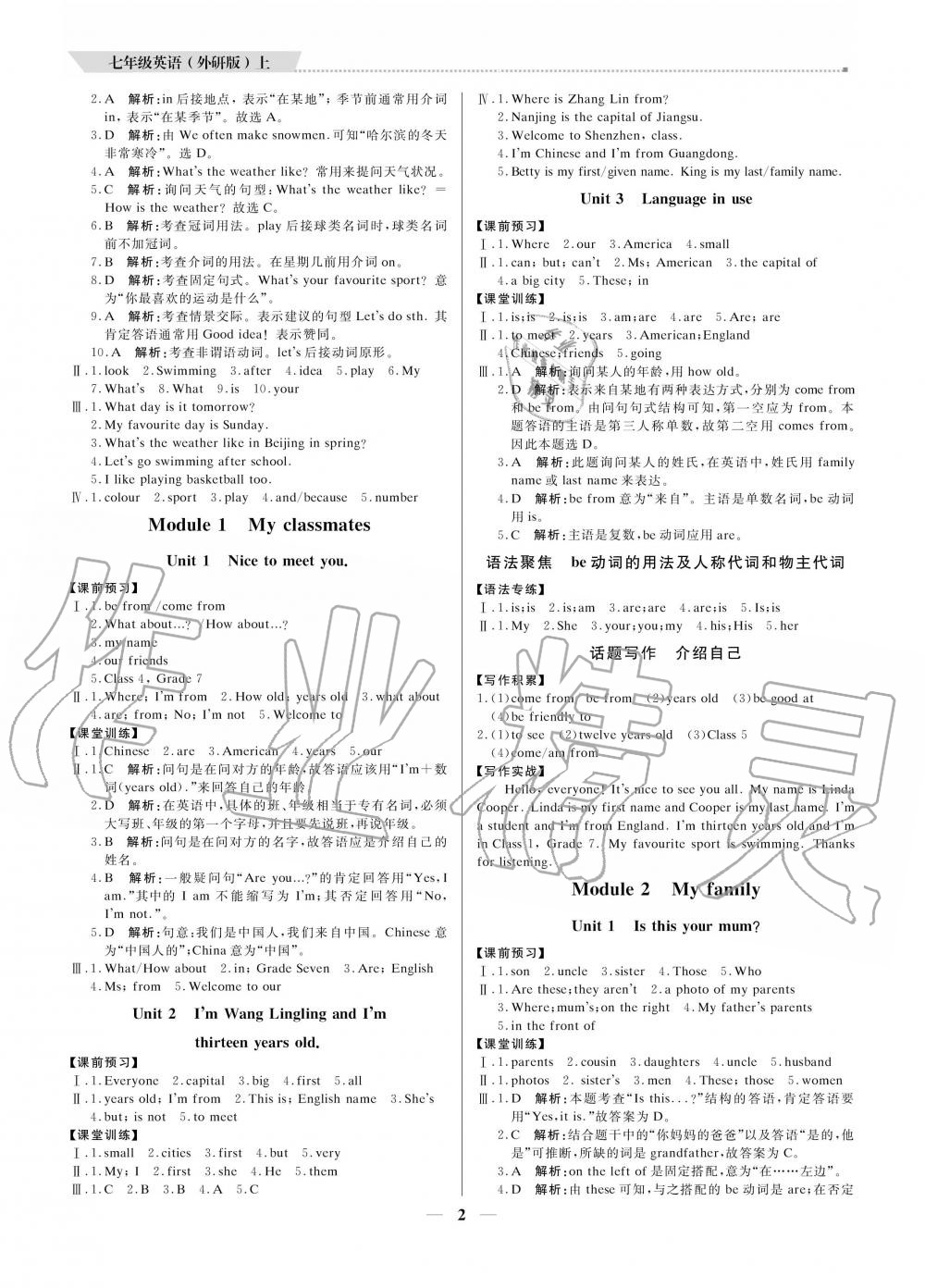 2020年提分教練七年級(jí)英語上冊(cè)外研版 參考答案第2頁