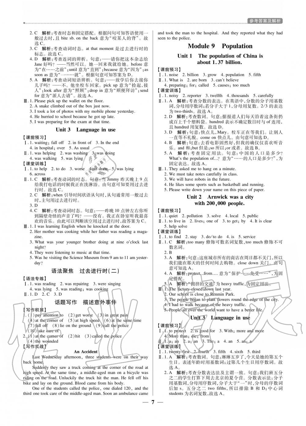 2020年提分教練八年級英語上冊外研版 參考答案第7頁