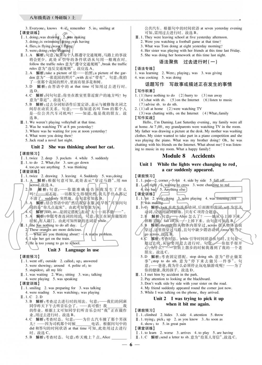 2020年提分教练八年级英语上册外研版 参考答案第6页