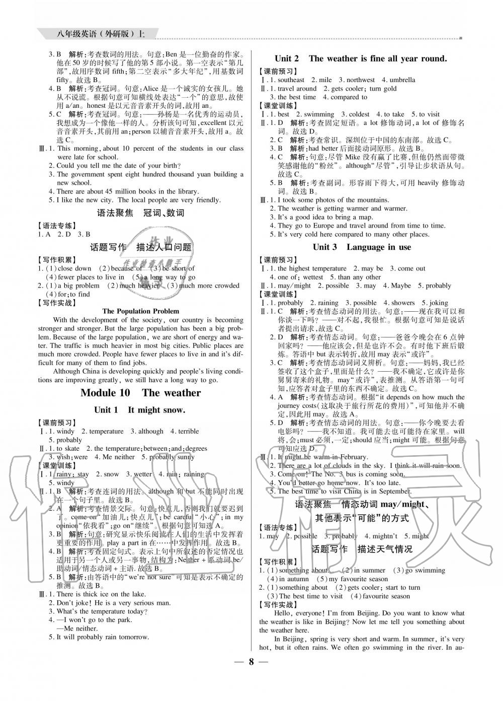 2020年提分教練八年級(jí)英語上冊(cè)外研版 參考答案第8頁(yè)