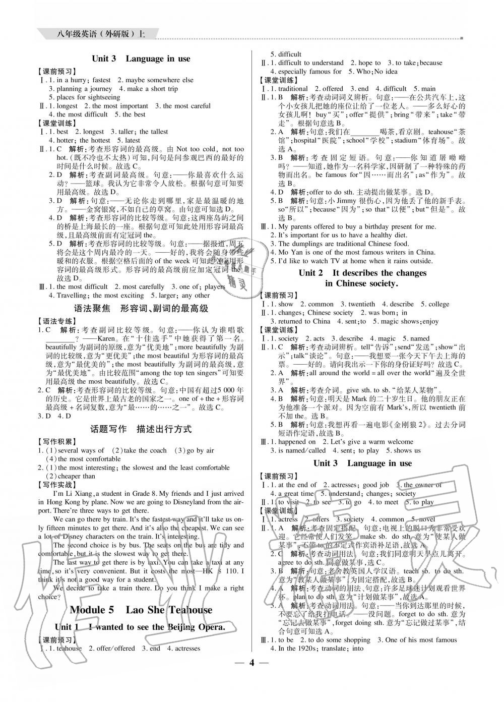 2020年提分教练八年级英语上册外研版 参考答案第4页