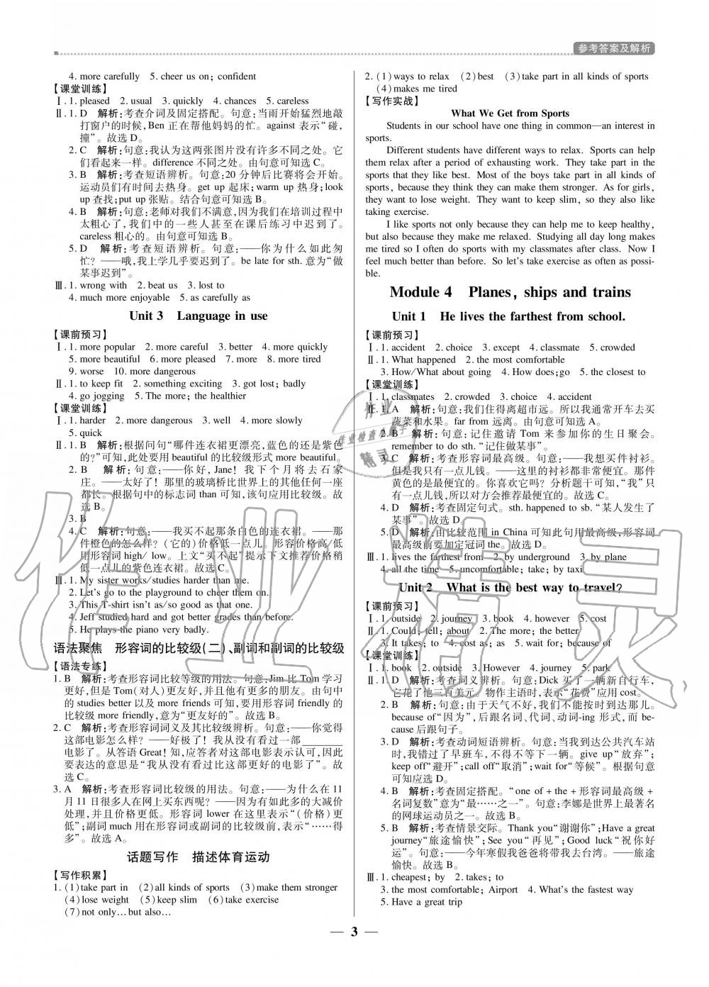 2020年提分教练八年级英语上册外研版 参考答案第3页