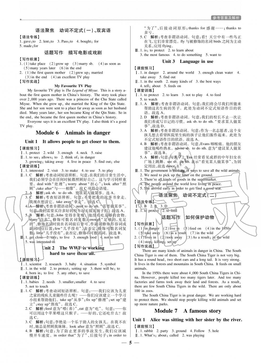 2020年提分教練八年級英語上冊外研版 參考答案第5頁