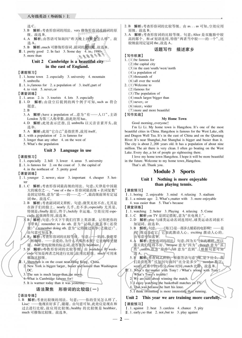 2020年提分教练八年级英语上册外研版 参考答案第2页