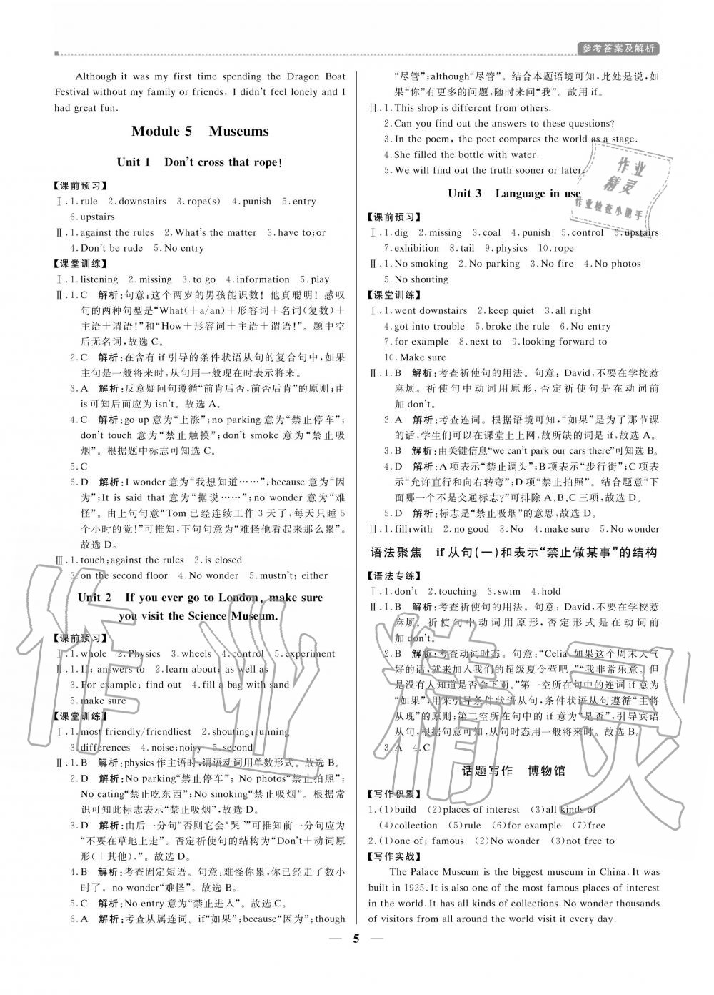 2020年提分教練九年級英語上冊外研版 參考答案第5頁